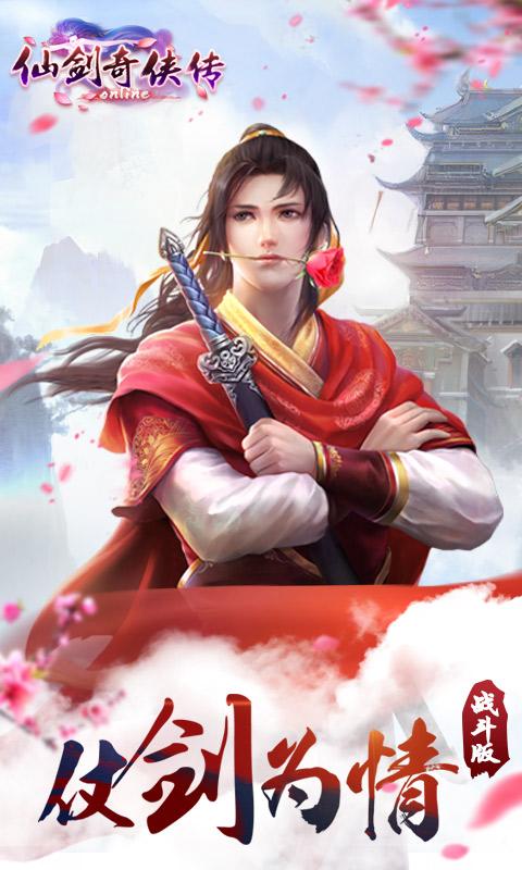 仙剑奇侠传ol网游手机版下载,仙剑奇侠传ol,卡牌手游,仙侠手游