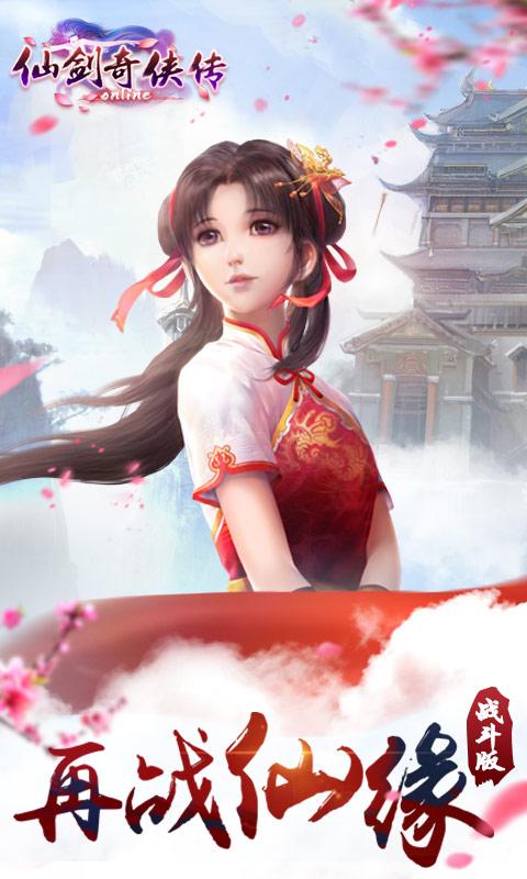 仙剑奇侠传ol网游手机版下载,仙剑奇侠传ol,卡牌手游,仙侠手游