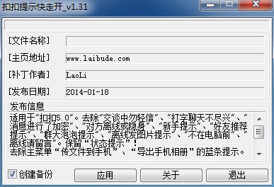 QQ提示快走开,QQ5提示快走开