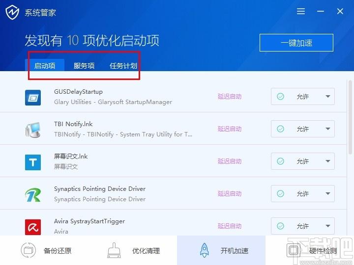 盘云系统管家,电脑管家软件,备份还原