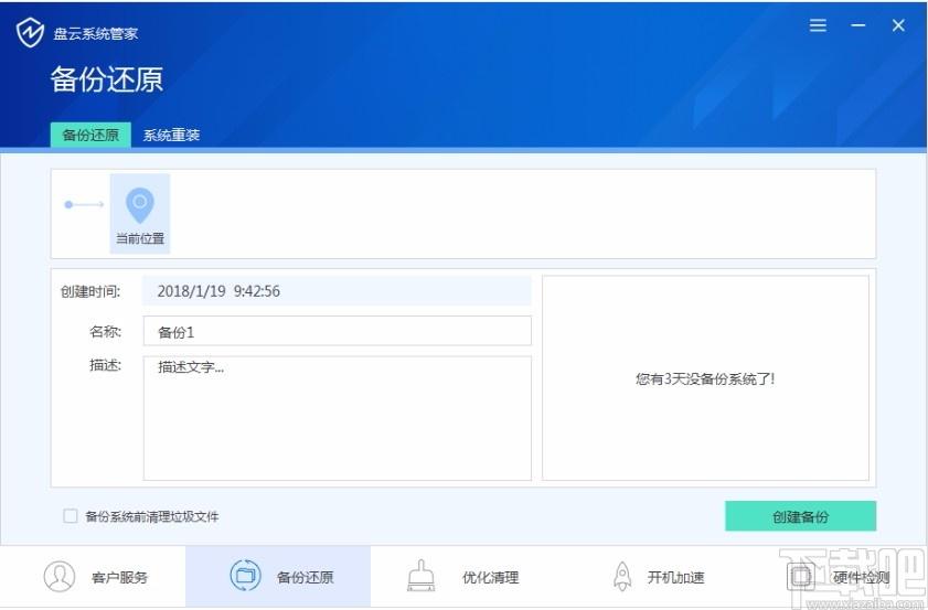 盘云系统管家,电脑管家软件,备份还原