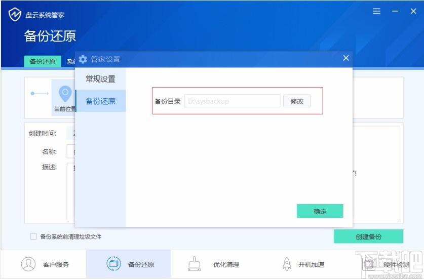 盘云系统管家,电脑管家软件,备份还原
