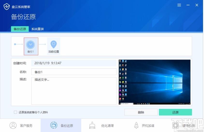 盘云系统管家,电脑管家软件,备份还原