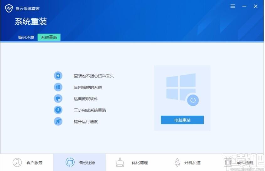 盘云系统管家,电脑管家软件,备份还原