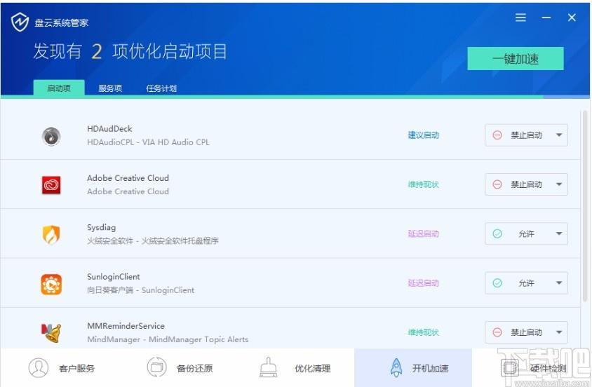 盘云系统管家,电脑管家软件,备份还原