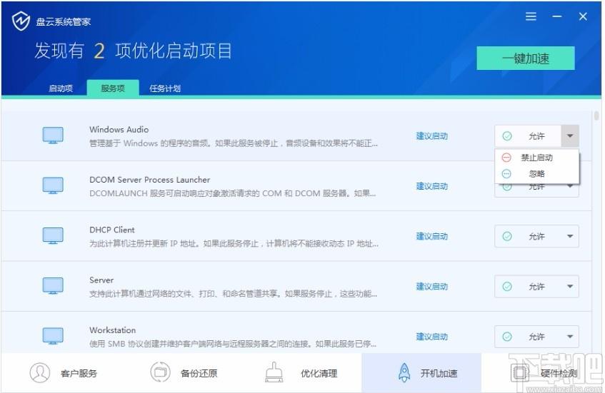 盘云系统管家,电脑管家软件,备份还原
