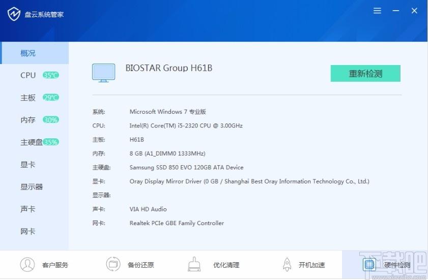 盘云系统管家,电脑管家软件,备份还原