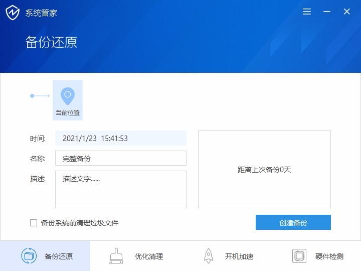 盘云系统管家,电脑管家软件,备份还原