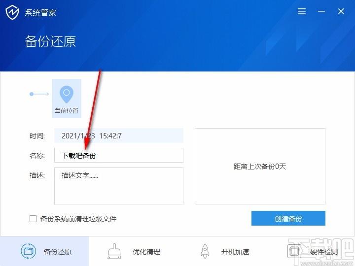 盘云系统管家,电脑管家软件,备份还原