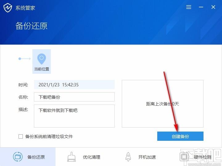 盘云系统管家,电脑管家软件,备份还原