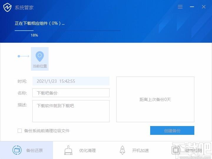 盘云系统管家,电脑管家软件,备份还原