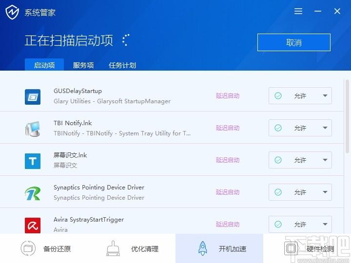 盘云系统管家,电脑管家软件,备份还原