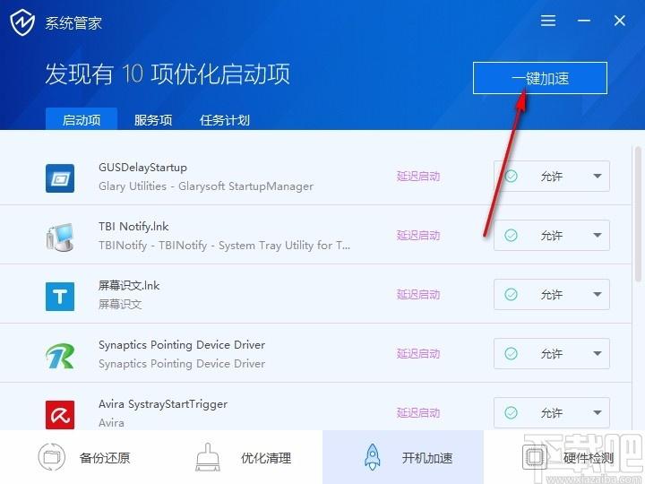 盘云系统管家,电脑管家软件,备份还原