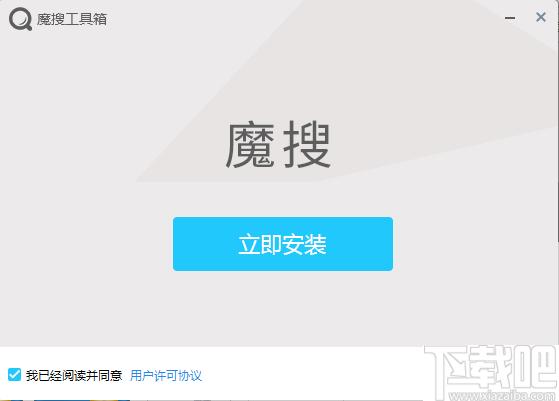 魔搜便民工具箱下载,桌面工具,工具箱