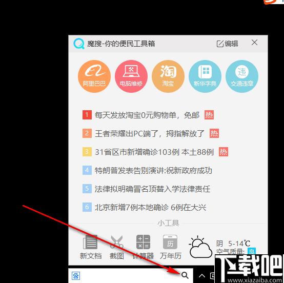 魔搜便民工具箱下载,桌面工具,工具箱