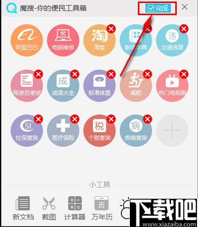 魔搜便民工具箱下载,桌面工具,工具箱
