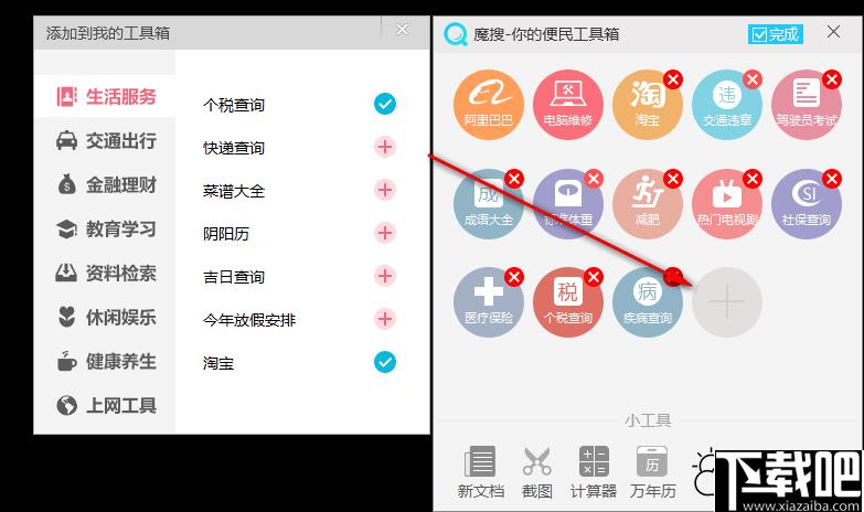 魔搜便民工具箱下载,桌面工具,工具箱