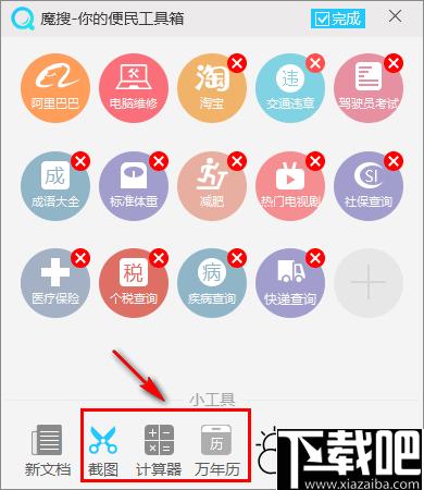 魔搜便民工具箱下载,桌面工具,工具箱