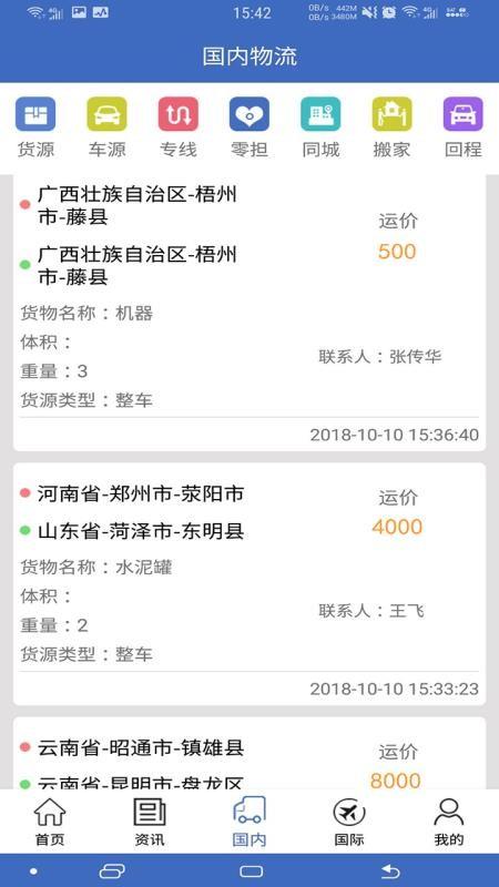 九州物流网app下载,九州物流网安卓版