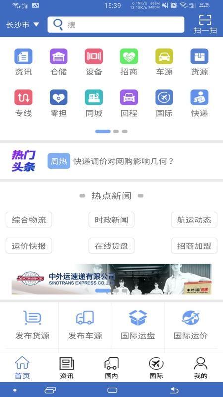 九州物流网app下载,九州物流网安卓版