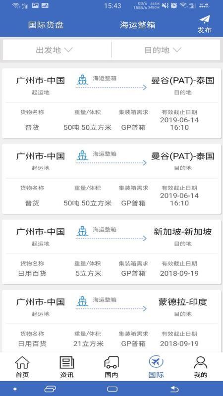 九州物流网app下载,九州物流网安卓版