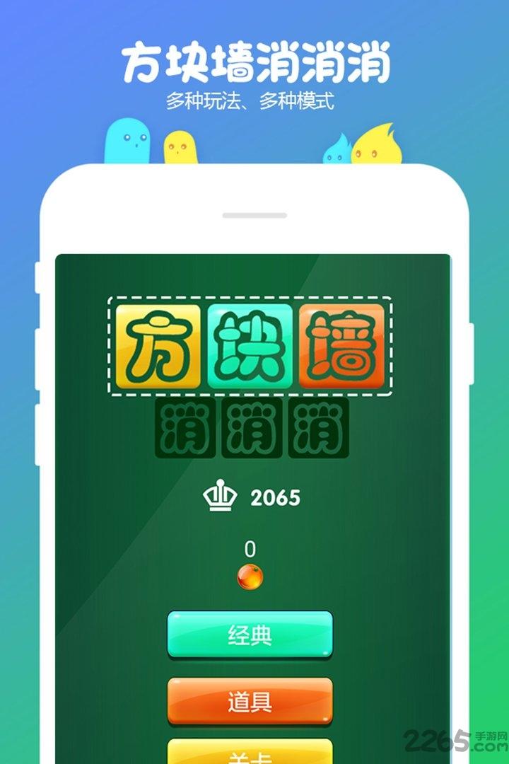 方块墙消消消最新版下载,方块墙消消消,消除游戏,竞技游戏