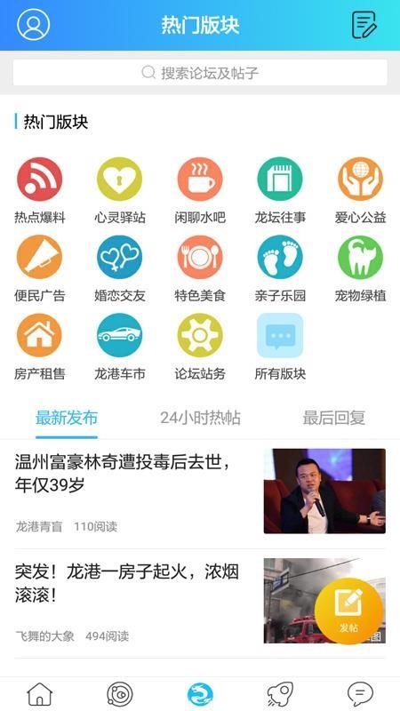 龙港论坛app下载,龙港论坛安卓版