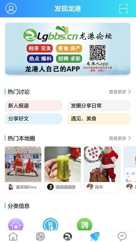 龙港论坛app下载,龙港论坛安卓版