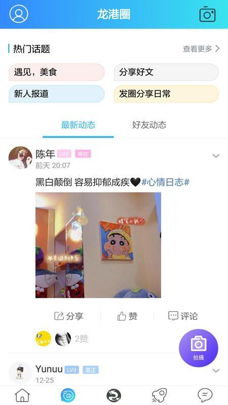 龙港论坛app下载,龙港论坛安卓版