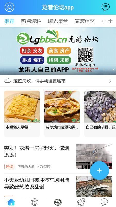 龙港论坛app下载,龙港论坛安卓版