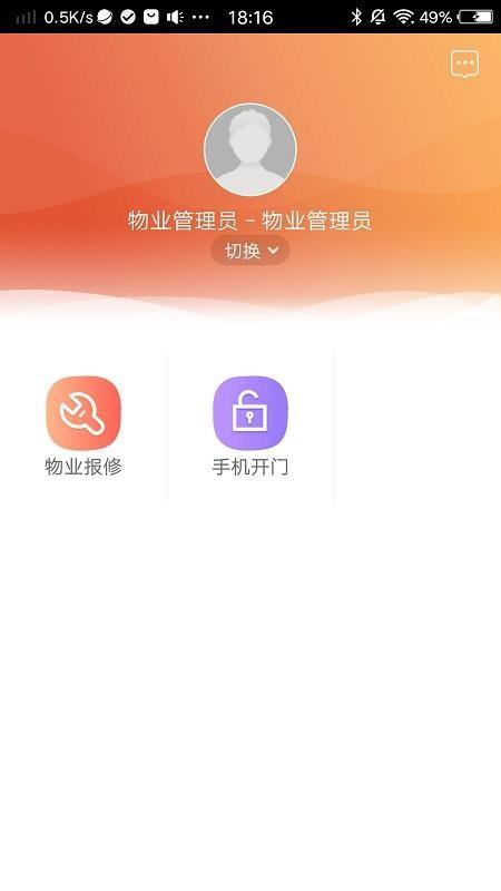 肇庆云物业app下载,肇庆云物业安卓版