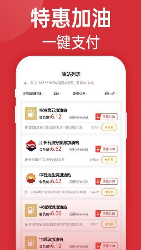巨油惠app下载,巨油惠手机版