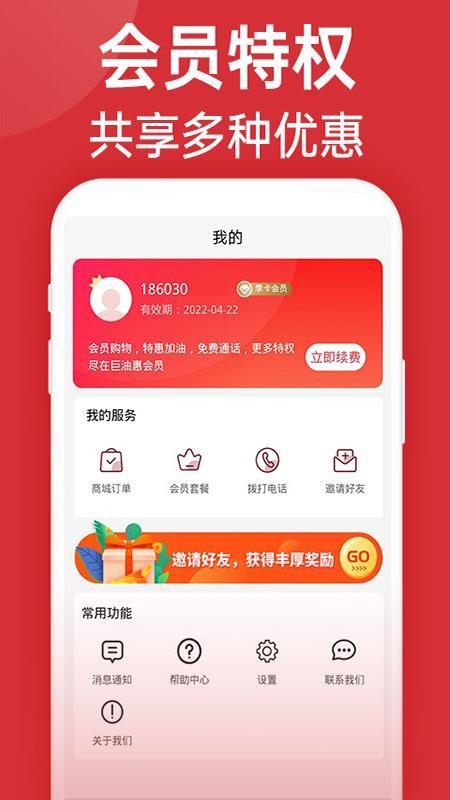 巨油惠app下载,巨油惠手机版