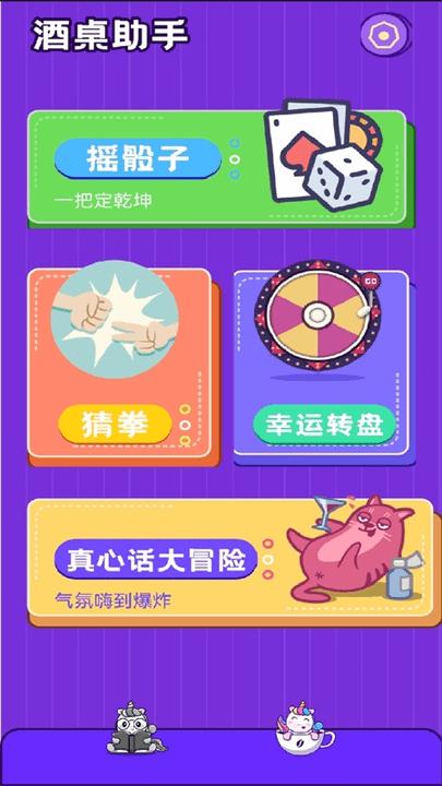 抓阄大比拼手机版下载,抓阄大比拼,聚会app