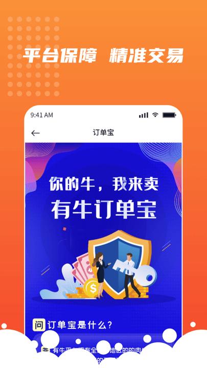 有牛商家版app下载,有牛,店铺app