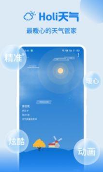 Holi天气手机版下载