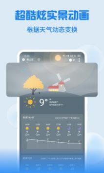 Holi天气手机版下载