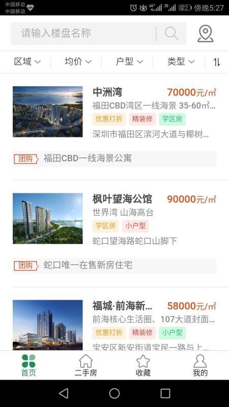 招商置业租房买房app下载,招商置业租房买房安卓版