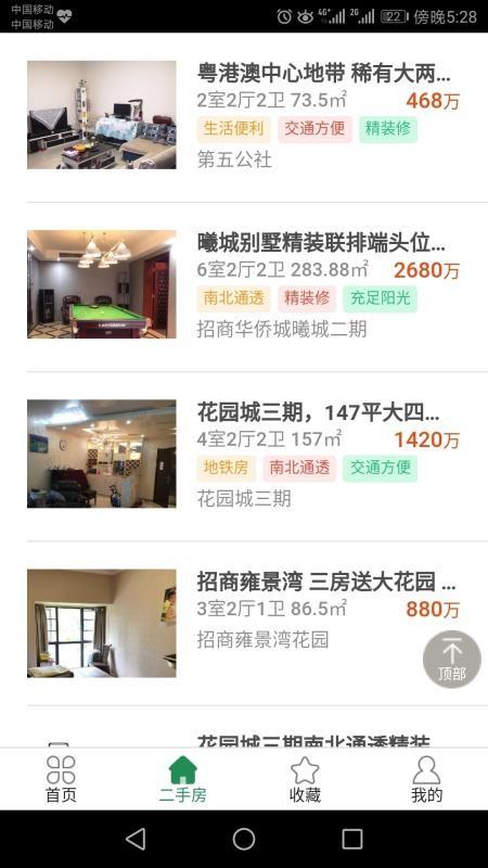 招商置业租房买房app下载,招商置业租房买房安卓版