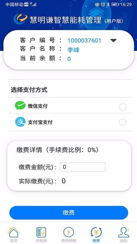 智慧能耗app下载,智慧能耗手机版