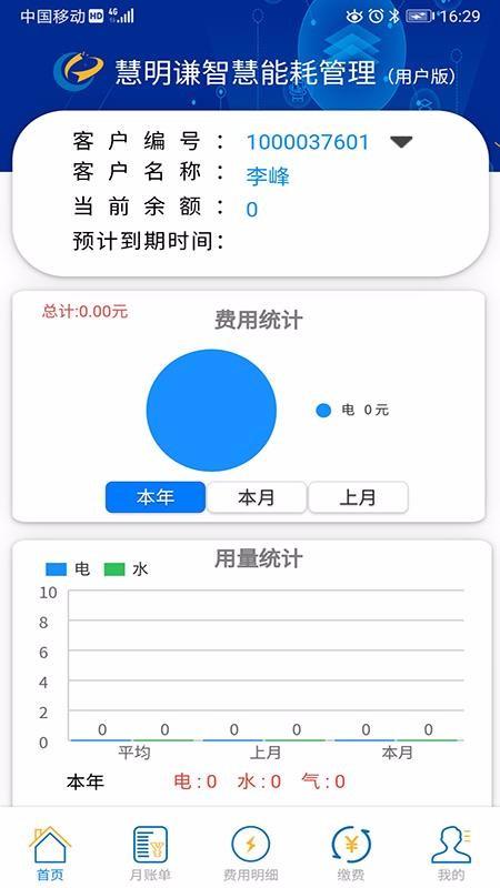 智慧能耗app下载,智慧能耗手机版