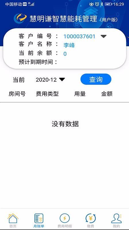 智慧能耗app下载,智慧能耗手机版