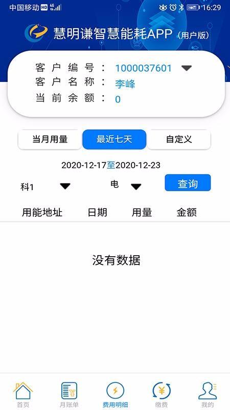 智慧能耗app下载,智慧能耗手机版