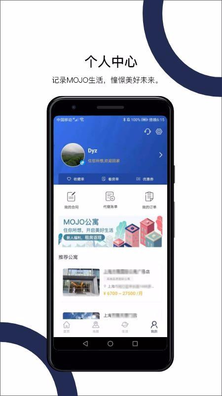MOJO公寓app下载,MOJO公寓安卓版