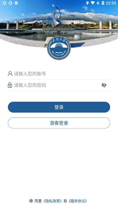 智慧理大官方版下载,智慧理大,校园app,大理大学app