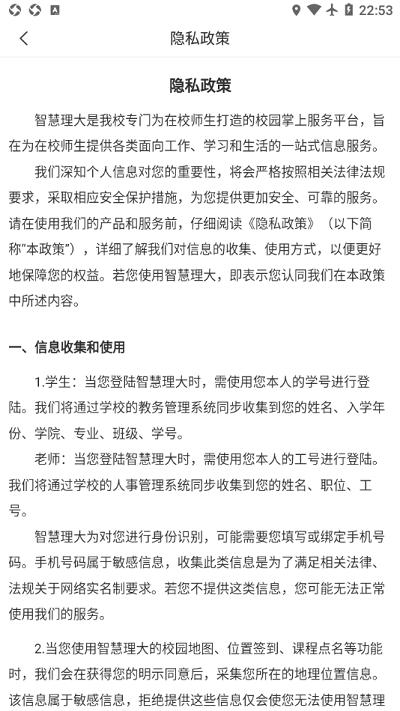 智慧理大官方版下载,智慧理大,校园app,大理大学app