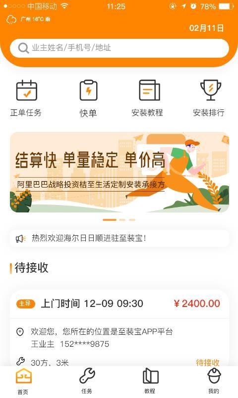 至装宝app下载,至装宝安卓版