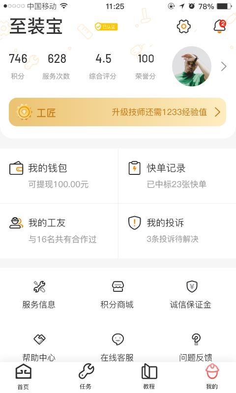 至装宝app下载,至装宝安卓版