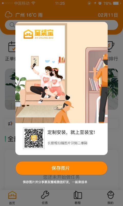 至装宝app下载,至装宝安卓版