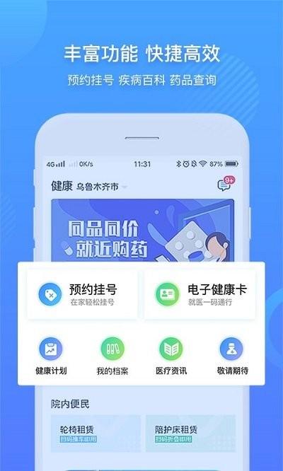 健康新疆客户端下载,健康新疆,医疗app,新疆app